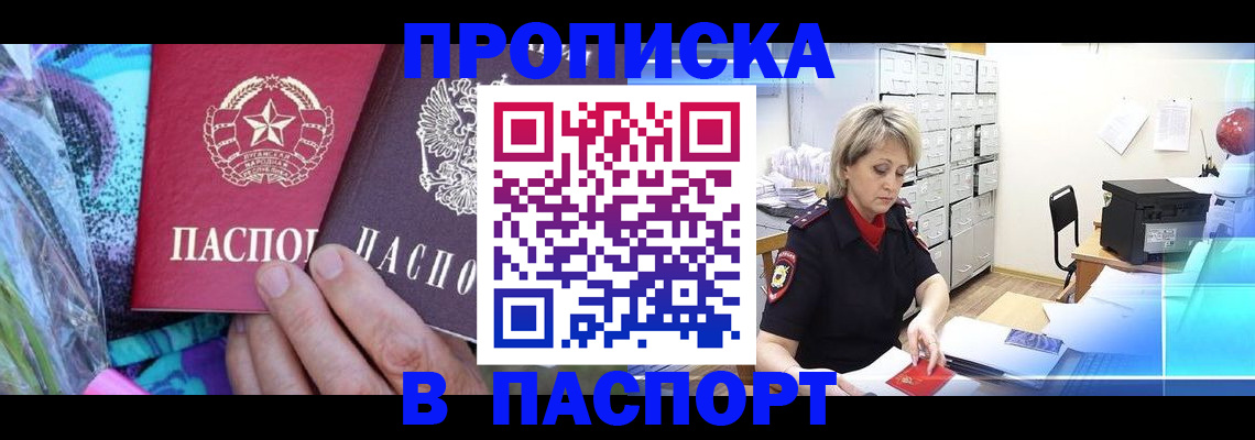 временная регистрация 2025 в Котово