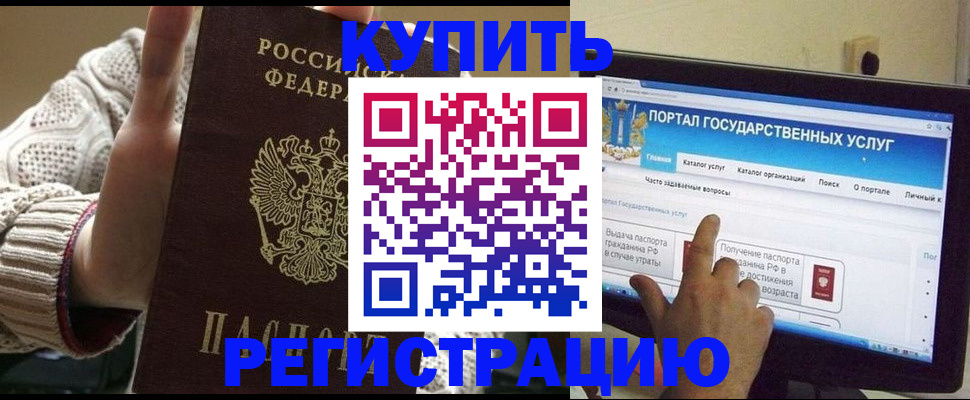 временная регистрация 2025 в Котово