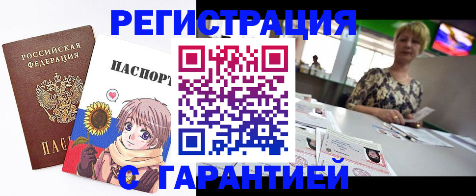 купить прописку в Котово