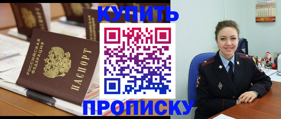 прописка гарантия в Котово
