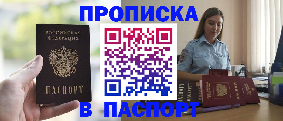 прописка в Котово