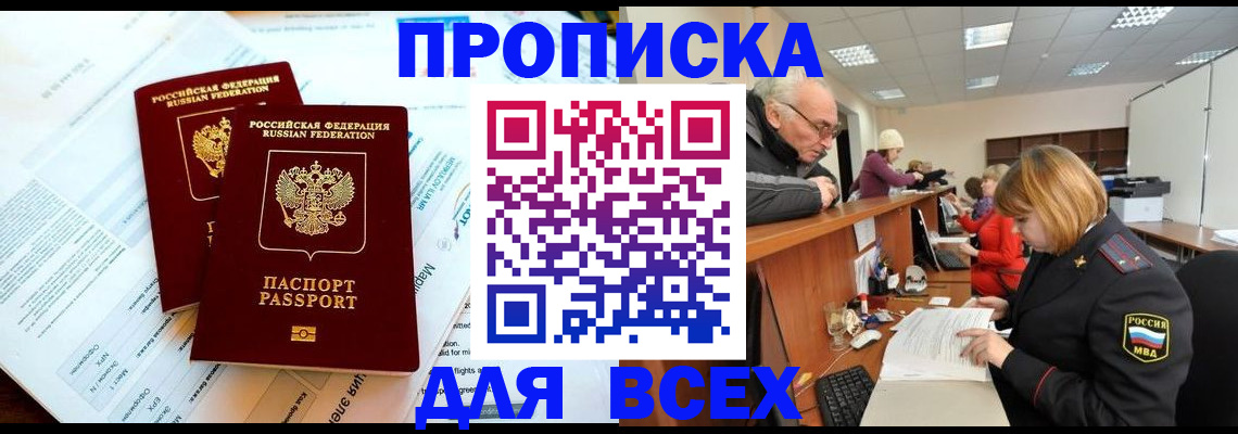 прописка паспорт в Котово